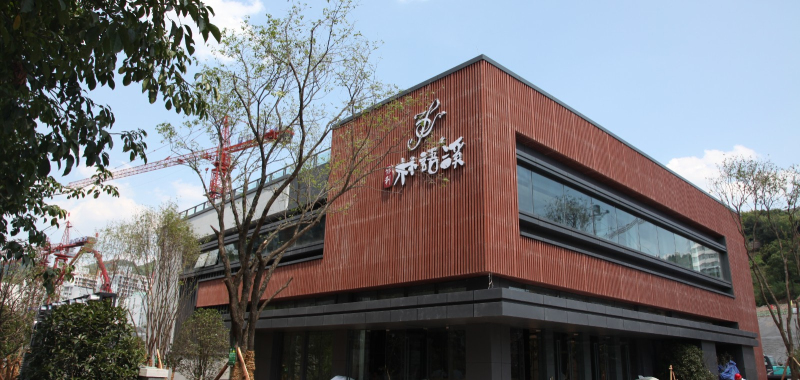 巴南林語溪售樓處